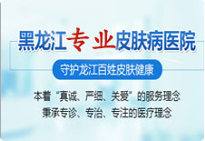 官方发布_哈尔滨排名前十的治疗脱发专科医